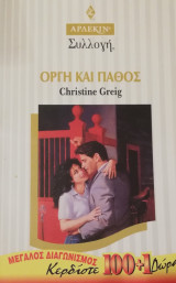 Οργή και πάθος Άρλεκιν Συλλογή Νο 1732