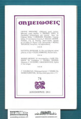 Σημειώσεις τ. 74