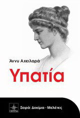 Υπατία