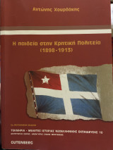 Η παιδεία στην Κρητική Πολιτεία 1898-1913