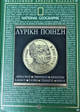 Ησίοδος, Λυρική ποίησις