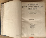 Νεώτερον Εγκυκλοπαιδικόν λεξικόν Τόμος 4 Δ' Βαβυλωνία Γάλλοι