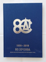 1939 - 2019 80 χρόνια - Ένωση Δημοσιογράφων Ιδιοκτήτων Περιοδικού Τύπου