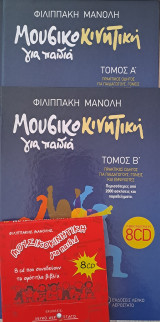 Μουσικοκινητική για παιδιά