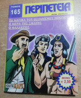 Περιπέτεια Τόμος 165