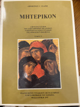 Μητερικον