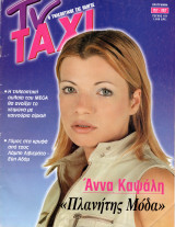 Περιοδικό TV Taxi τεύχος 161