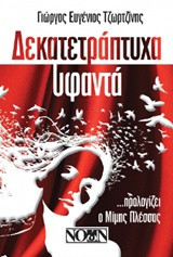 Δεκατετράπτυχα υφαντά