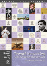 Τεχνητή Νοημοσύνη (4η έκδοση)
