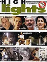 HIGHLIGHTS ΤΕΥΧΟΣ 8 ΣΕΠΤΕΜΒΡΙΟΣ 2001