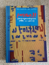Fortran 77 για μικρουπολογιστές