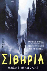 Σιβηρία