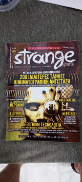 Strange τευχος 85 , Φεβρουαριος 2006