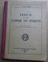 Εκλογαί εκ των Ιστοριών του Ηροδότου(Κυριάκος Κοσμάς)