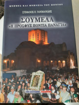 Σουμελά η προσφυξ Πόντια παναγια τόμος β
