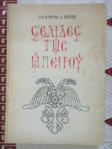 Σελιδες της Ηπειρου