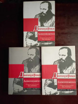 Δαιμονισμενοι ( τρεις τομοι )