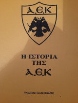 Η ιστορία της Αεκ