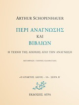 Περί ανάγνωσης και βιβλίων