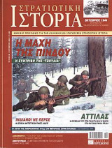 Στρατιωτική Ιστορία 98
