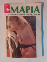 Μαρία - Ο πλανήτης γυναίκα