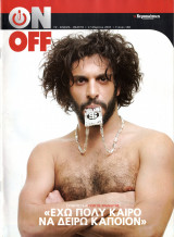 Περιοδικό On Off τεύχος 108