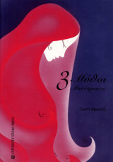 3 Μύθοι