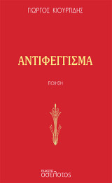 Αντιφέγγισμα