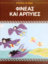 Φινέας και Άρπυιες (Μυθολογία για παιδιά))