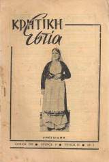 Κρητική Εστία τεύχος 62, Ιούνιος 1956