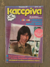 Κατερίνα τεύχος 87