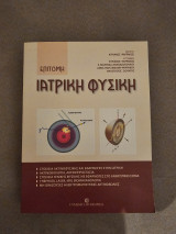 Ιατρική Φυσική