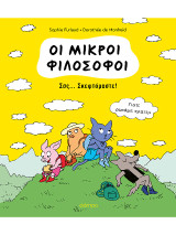 Σσς... Σκεφτόμαστε!: Σειρά: Oι Μικροί Φιλόσοφοι - No 2