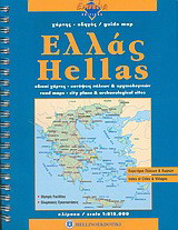 Ελλάς: Χάρτης-οδηγός: Οδικοί χάρτες, κατόψεις πόλεων και αρχαιολογικών