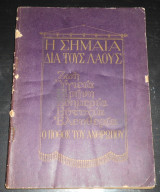 Η Σημαία διά τους Λαούς | Μάρτυρες του Ιεχωβά, Σπουδαστές της Γραφής
