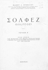 Σολφέζ (Τεύχος Α)