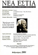 ΝΕΑ ΕΣΤΙΑ, ΤΕΥΧΟΣ 1731, ΦΕΒΡΟΥΑΡΙΟΣ 2001