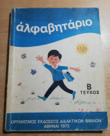 Αλφαβητάριο β' τεύχος
