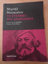 Το σύστημα του αναρχισμού