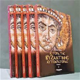 Ιστορία της Βυζαντινής Αυτοκρατορίας, , Τόμοι 5