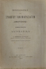Αντιπαπικά
