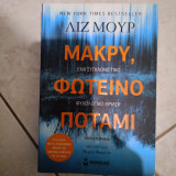 Μακρύ φωτεινό ποτάμι