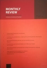 MONTHLY REVIEW ΤΕΥΧΟΣ 57 (122) - ΣΕΠΤΕΜΒΡΙΟΣ 2009