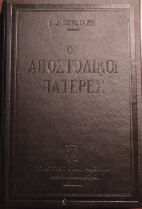 Οι αποστολικοί πατέρες