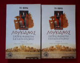 Σάτιρα θανάτου και Κάτω Κόσμου Α+ Β τομος