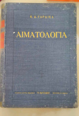 Αιματολογία