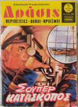 Δράσις (τεύχος 746)
