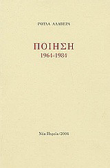Ποίηση 1964-1984