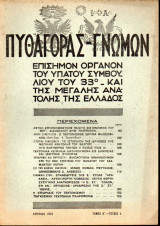 Πυθαγόρας - Γνώμων - 1933 - Τόμος Β΄- Τεύχος 4