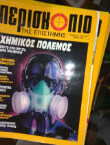 Περισκόπιο της επιστήμης